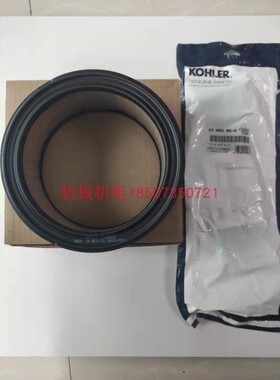 科勒CH730空气滤芯 科勒CH740空气滤芯2408303空滤芯2408305海绵