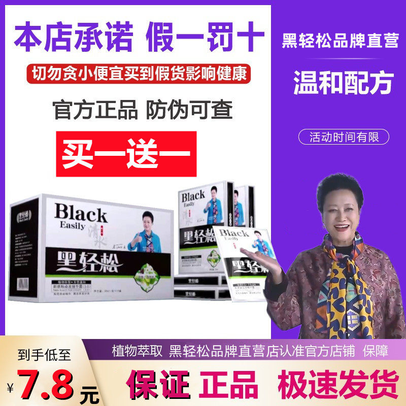 黑轻松植物一洗黑广州