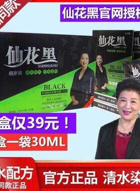 仙花黑一洗黑植物染发膏染发剂