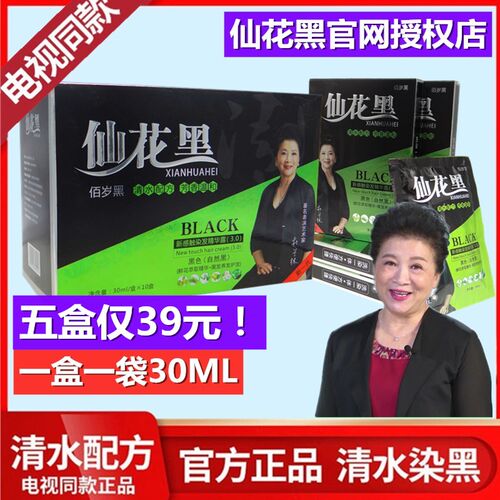 仙花黑一洗黑植物染发膏染发剂