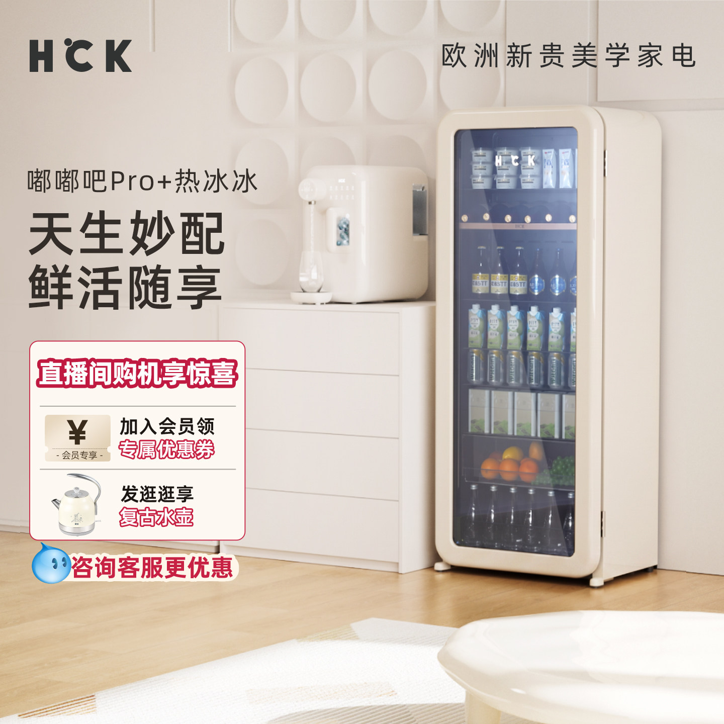 HCK哈士奇冰冷套装212L冰吧冷藏柜超薄嵌入家用+热冰冰即热制冰机图片