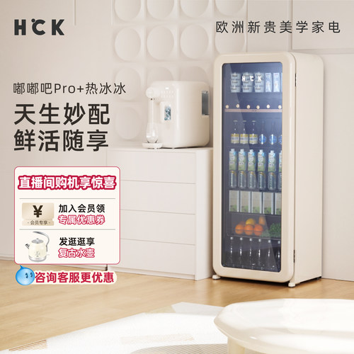 HCK哈士奇冰冷套装212L冰吧冷藏柜超薄嵌入家用+热冰冰即热制冰机