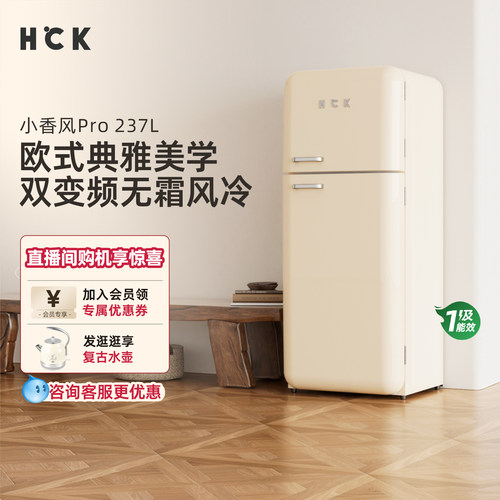 HCK哈士奇双变频复古冰箱