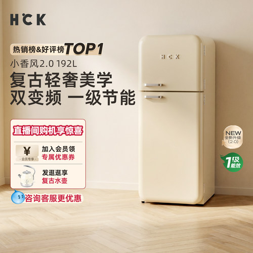 HCK哈士奇双门复古冰箱小香风2.0家用客厅办公室嵌入式新一级能效