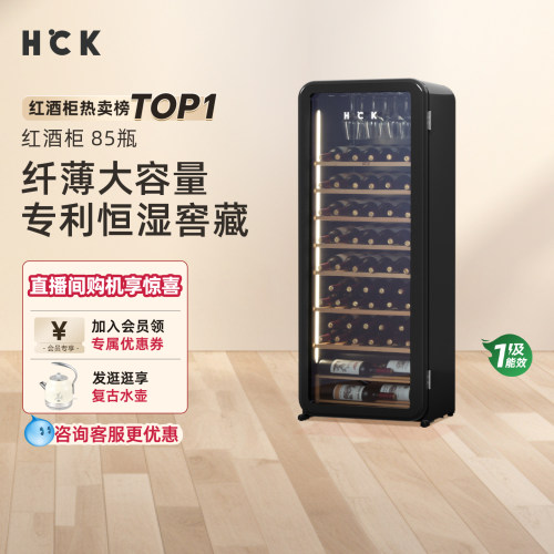 HCK哈士奇恒温恒湿红酒雪茄柜