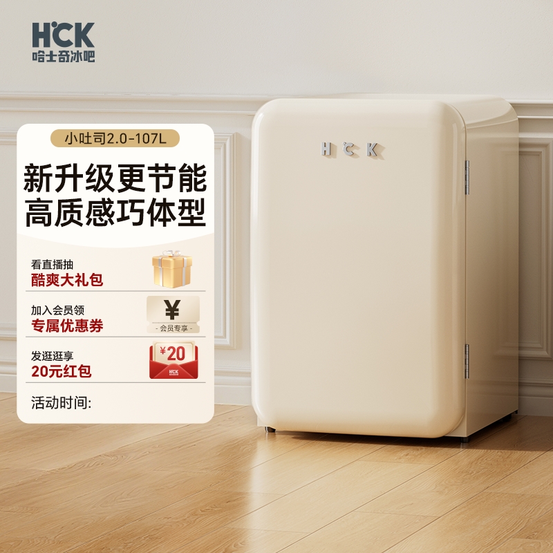 HCK哈士奇复古小冰箱2.0家用客厅办公室冷冻冷藏迷你升级版高颜值