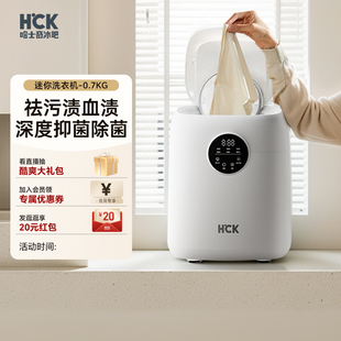 HCK哈士奇迷你洗衣机内衣裤 婴儿童洗烘干一体小型0.7kg智能清洗机