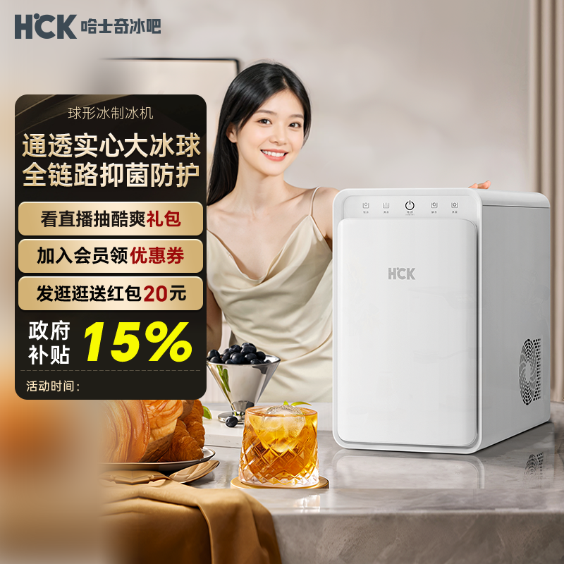 HCK哈士奇球形制冰机威士忌实心大冰球家用全自动大圆球制冰器