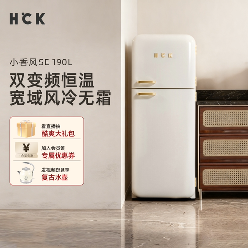 HCK哈士奇小香风SE复古冰箱