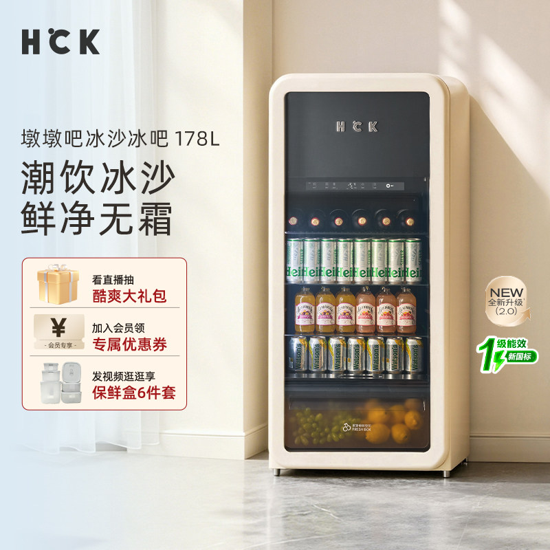 HCK哈士奇178L墩墩吧冰沙冰吧新一级冷冻冷藏家用办公室复古冰箱