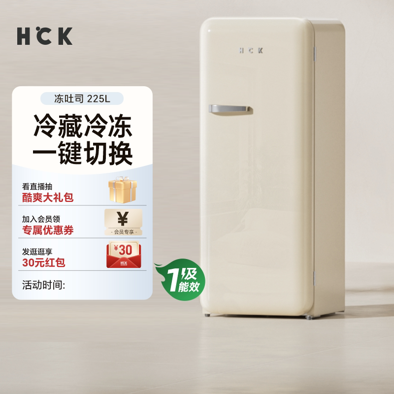 HCK哈士奇复古冰箱全冷冻冰柜家用客厅风冷大单门奶油风立式冷柜