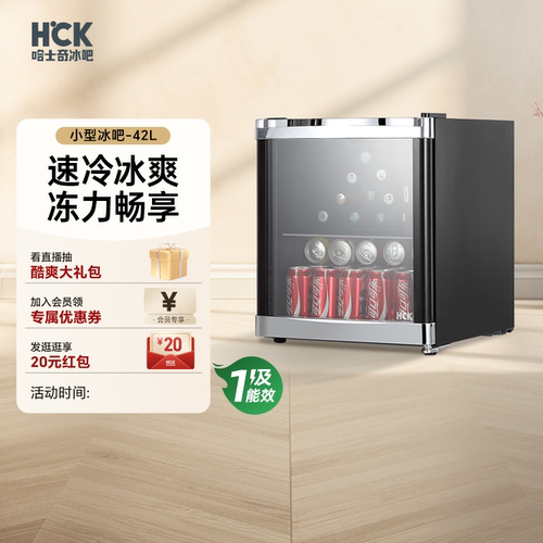 hck哈士奇sc-46bba透明客厅冰吧