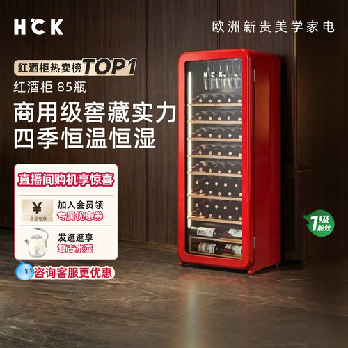 HCK哈士奇恒温恒湿红酒柜