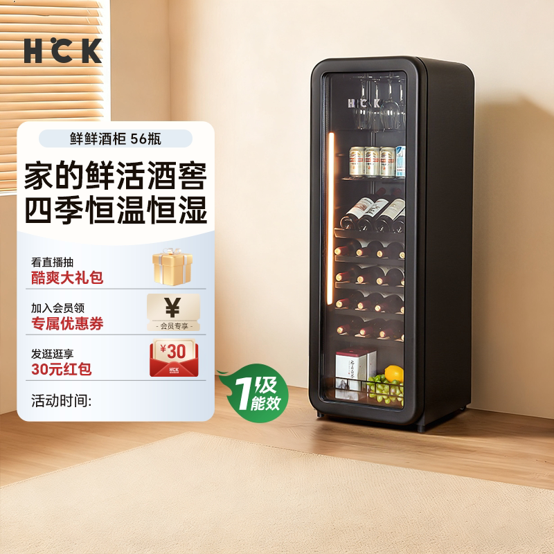 HCK哈士奇红酒柜156L无霜恒温恒湿冰柜酒水茶叶冷藏客厅冰吧冰箱