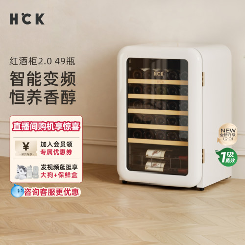 HCK哈士奇复古红酒柜恒温恒湿茶叶家用小型超薄嵌入式冰吧冰箱2.0
