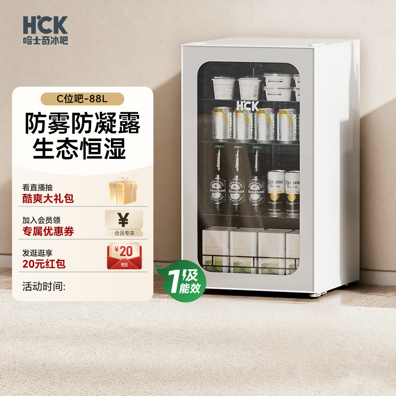 HCK哈士奇冰吧透明冷藏柜