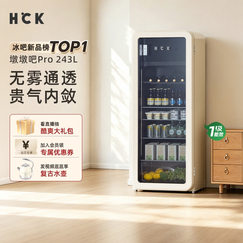 HCK哈士奇大容量冰吧高颜值