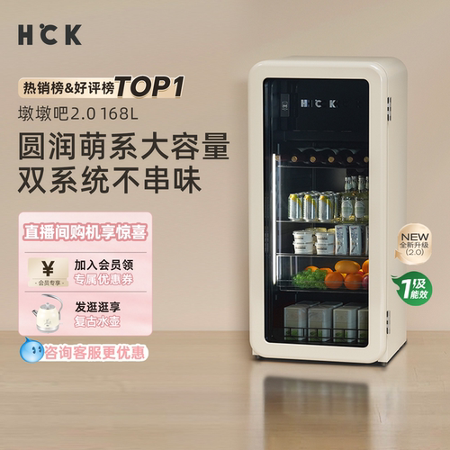 HCK哈士奇168L墩墩吧冰吧2.0