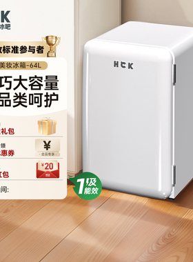 HCK哈士奇化妆品冰箱家用白色复古小型护肤面膜美容网红美妆专用