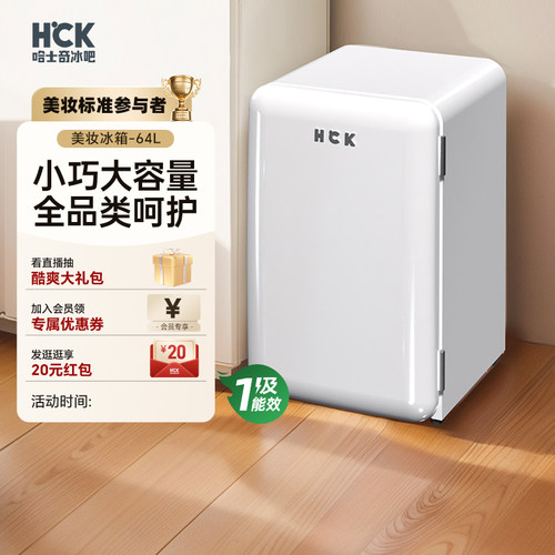 哈士奇化妆品冰箱美妆护肤