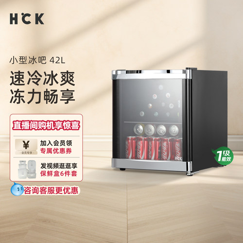 hck哈士奇sc-46bba透明客厅冰吧