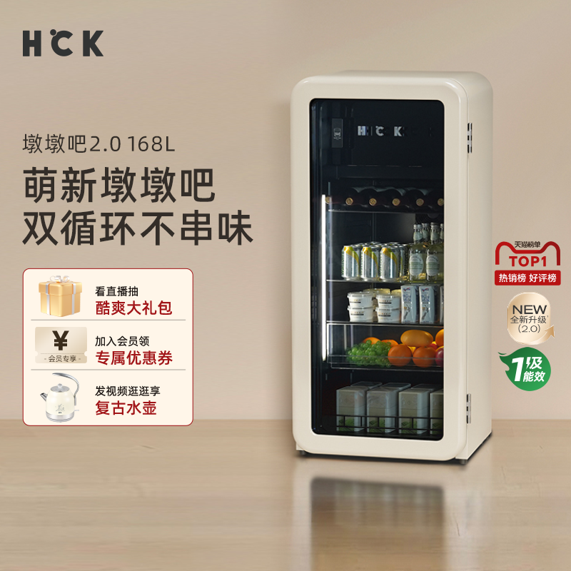 HCK哈士奇冰吧墩墩吧2.0冷冻冷藏柜家用客厅保鲜柜办公室复古冰箱