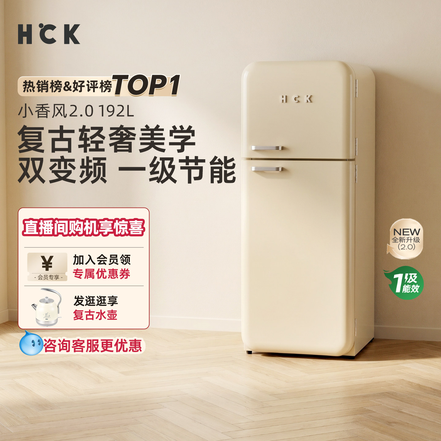 HCK哈士奇双门复古冰箱小香风2.0家用客厅办公室超薄嵌入一级能效