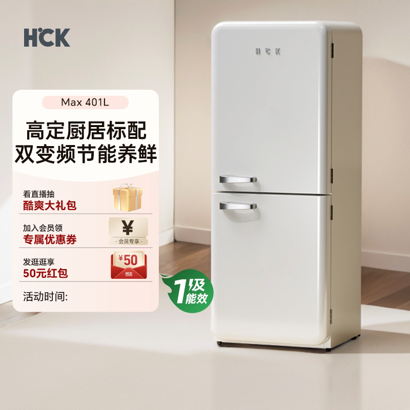 HCK哈士奇401L双门复古冰箱图片