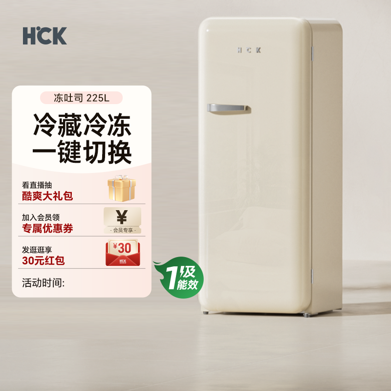 HCK哈士奇复古冰箱全冷冻冰柜家用客厅风冷大单门奶油风立式冷柜