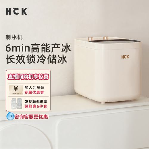 HCK哈士奇多用时尚制冰机