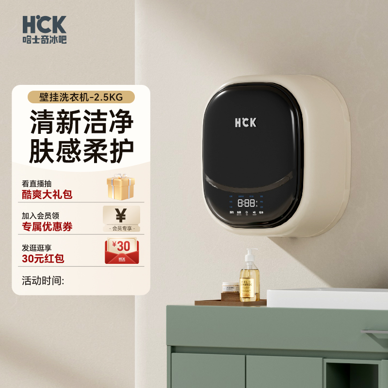 HCK哈士奇单洗壁挂式洗衣机