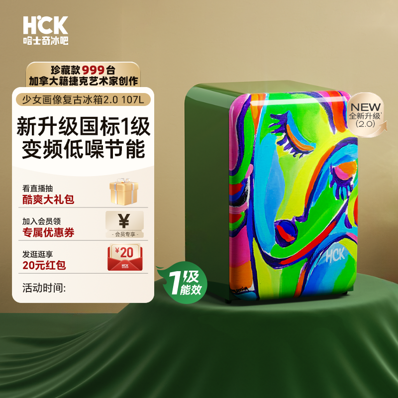 HCK哈士奇小吐司2.0一级能效复古冰箱家用客厅少女画像艺术设计