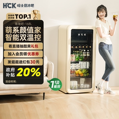HCK哈士奇冰吧墩墩吧冷冻冷藏柜家用客厅保鲜柜饮料小型复古冰箱