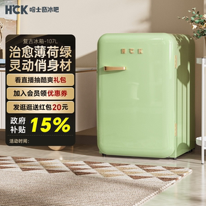 HCK哈士奇绿色复古冰箱