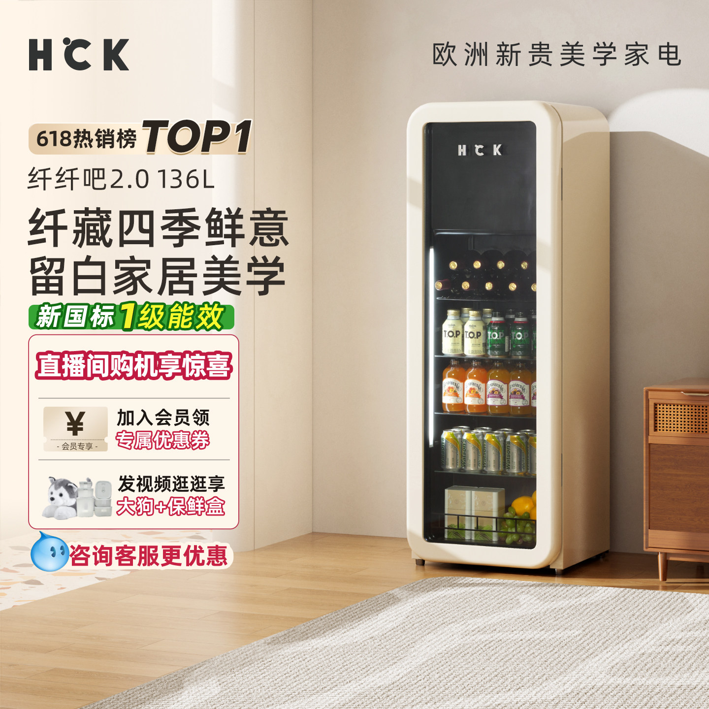HCK哈士奇冰吧136L纤纤吧2.0冷冻冷藏保鲜家用客厅办公室复古冰箱										