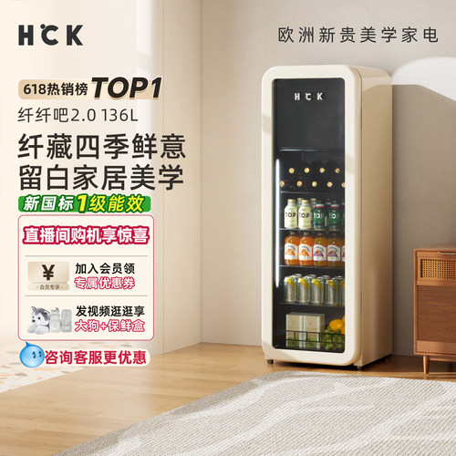 HCK哈士奇冰吧136L纤纤吧2.0冷冻冷藏保鲜家用客厅办公室复古冰箱