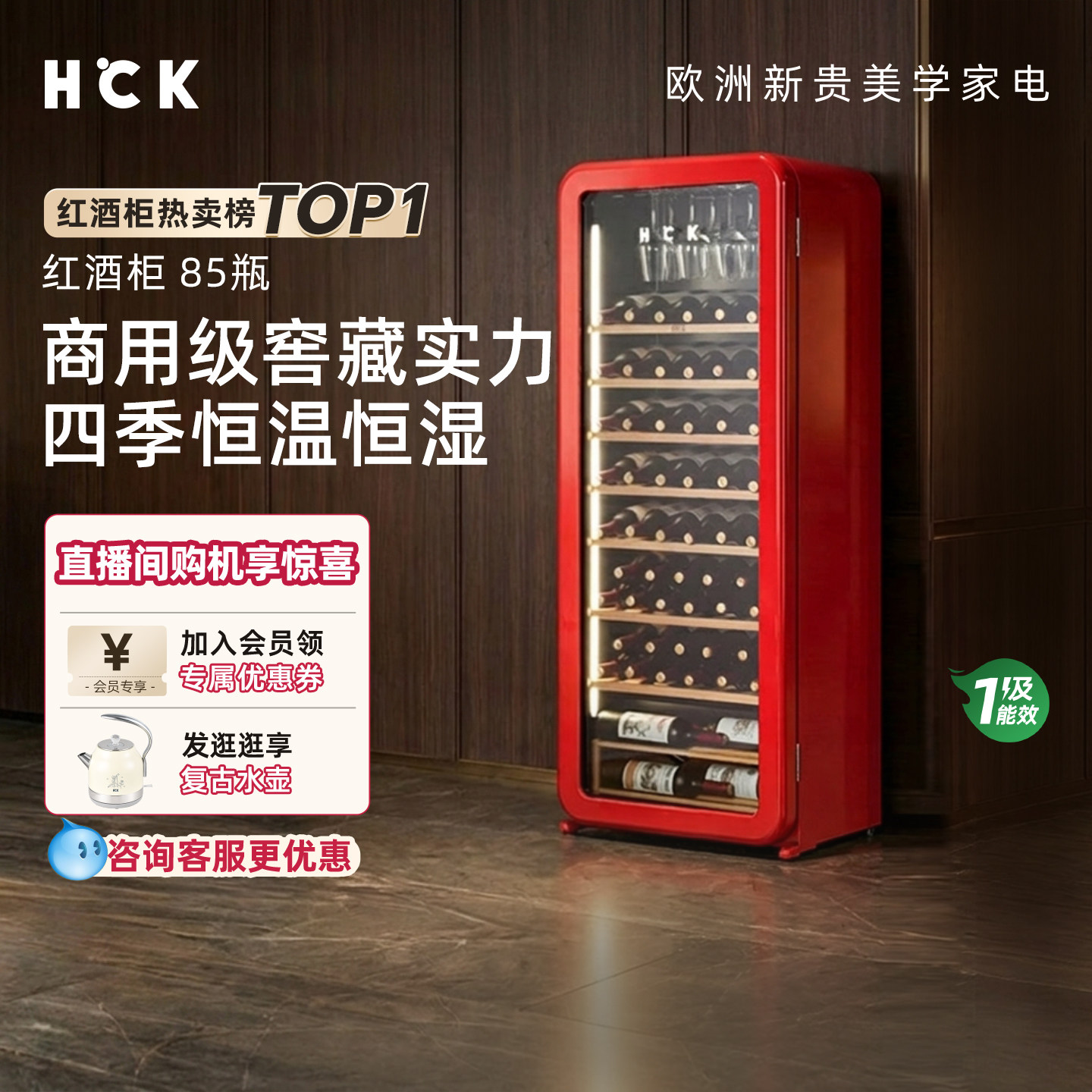 HCK哈士奇恒温恒湿红酒柜