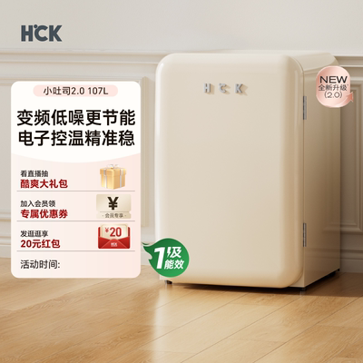 HCK哈士奇2.0复古小冰箱一级能效