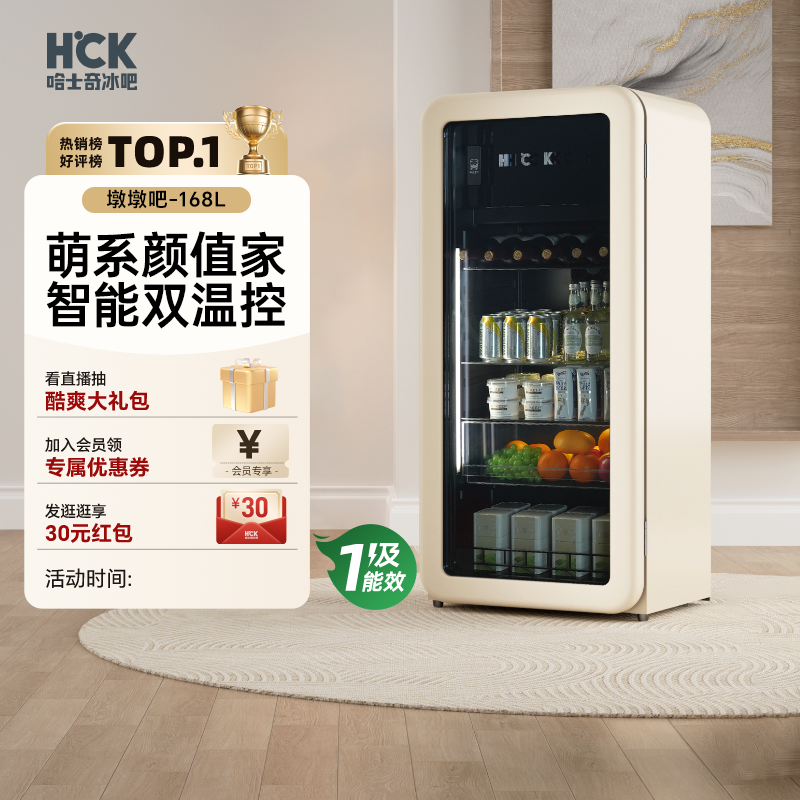 HCK哈士奇168L墩墩吧冰吧