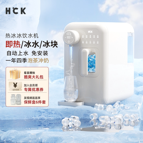 HCK哈士奇多功能制冰饮水一体机