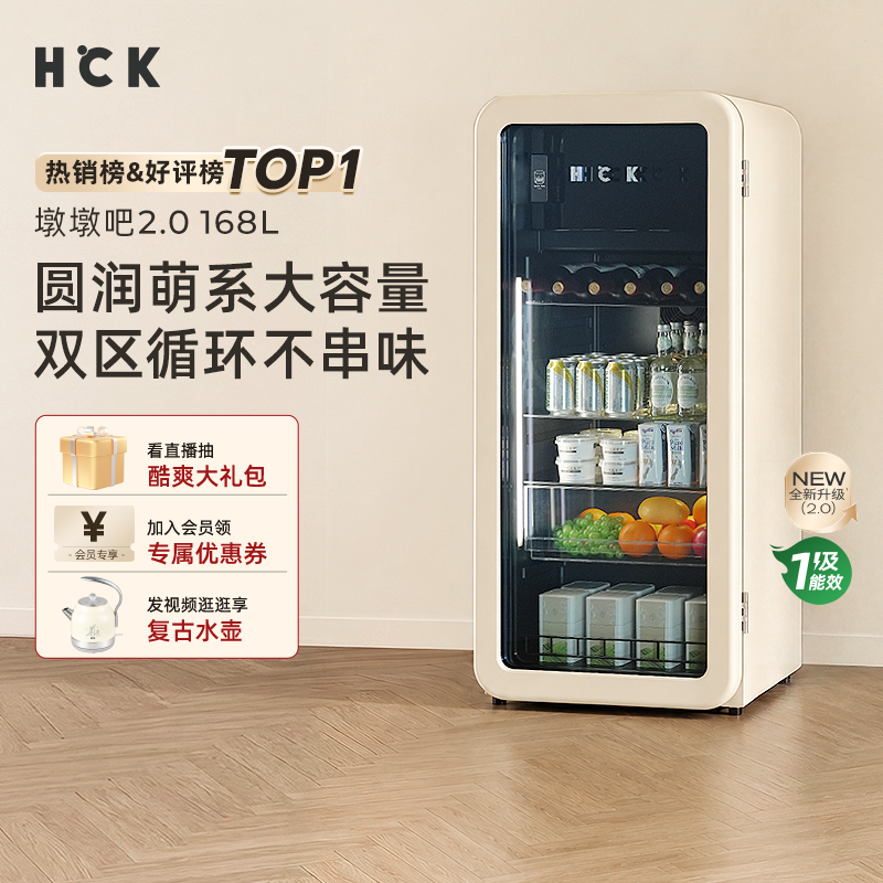 HCK哈士奇冰吧墩墩吧2.0冷冻冷藏柜家用客厅保鲜柜办公室复古冰箱
