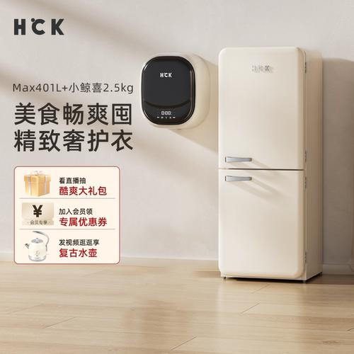 HCK哈士奇冰洗烘套装401max