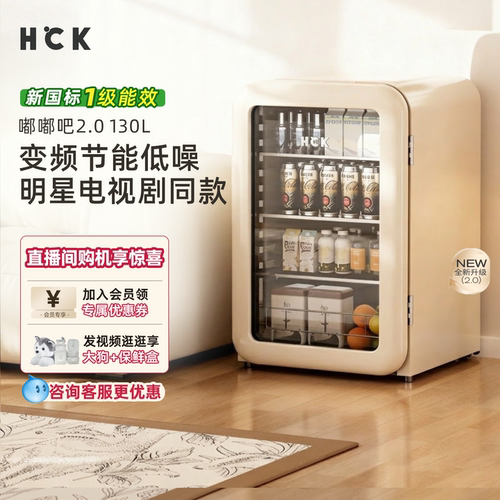 HCK哈士奇冰吧冷藏保鲜柜家用客厅小型茶饮料冰箱办公室高颜值2.0