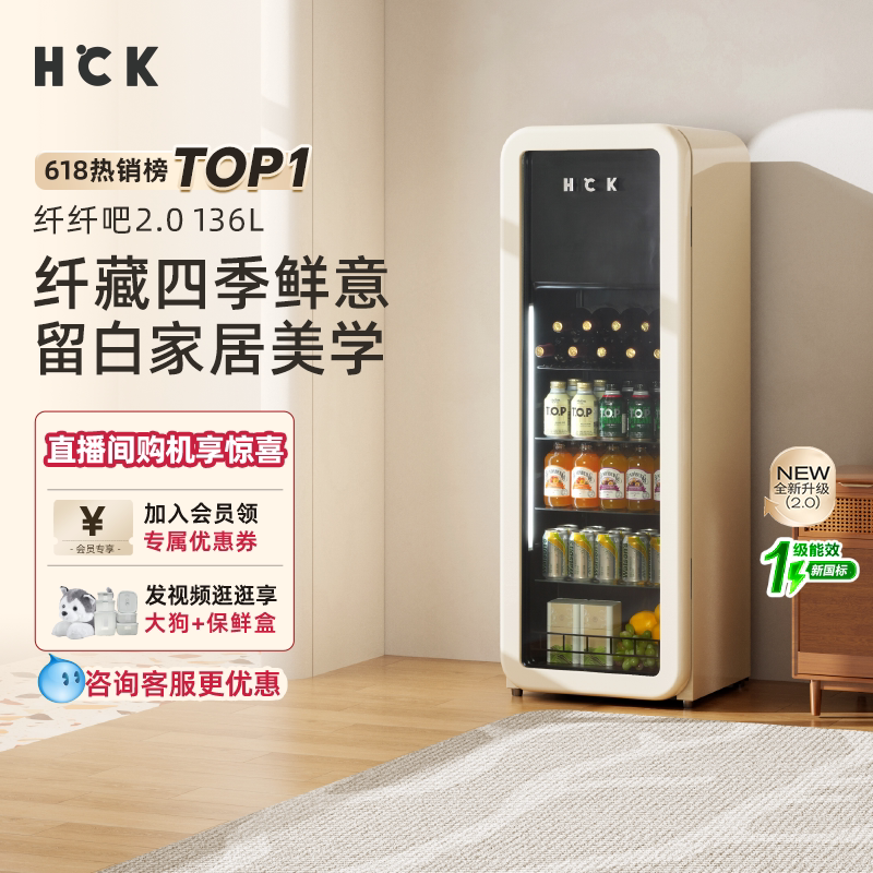 HCK哈士奇冰吧136L纤纤吧2.0冷冻冷藏保鲜家用客厅办公室复古冰箱 - 实物图
