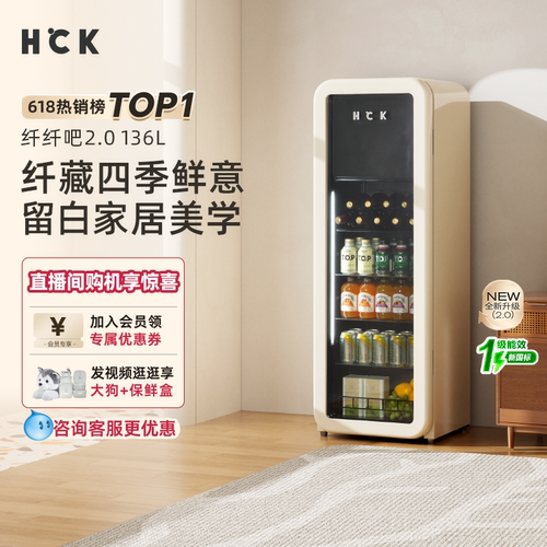 HCK哈士奇冰吧136L纤纤吧2.0冷冻冷藏保鲜家用客厅办公室复古冰箱