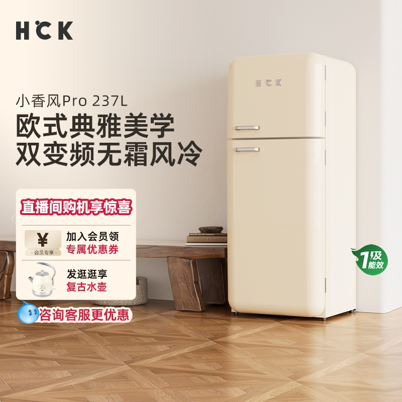 HCK哈士奇双变频复古冰箱