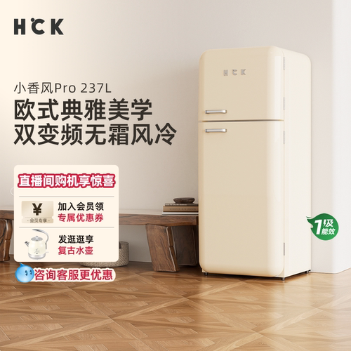 HCK哈士奇双变频复古冰箱