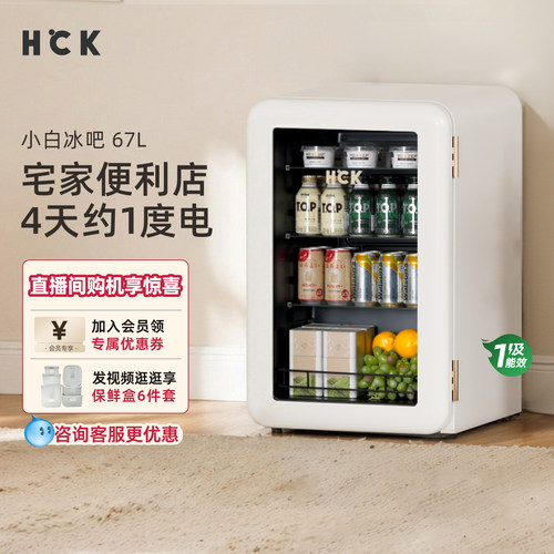 HCK哈士奇透明冷藏冰吧
