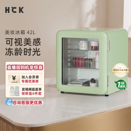 hck哈士奇化妆品冰箱网红美妆