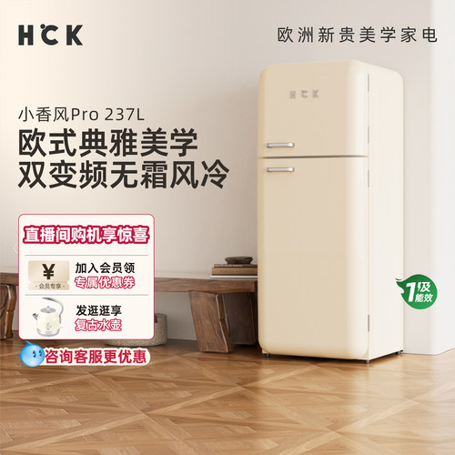HCK哈士奇双变频复古冰箱